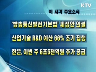 오늘의 주요소식(단신)