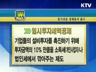 알기 쉬운 경제용어