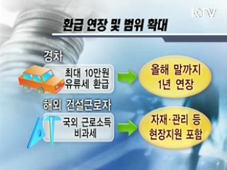 세제 개편, 핵심은 '친서민'
