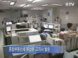 2월 16일까지 종부세 정기분 납부