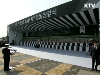 천안함 '46용사' 대전현충원에 영면