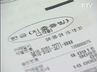 현금영수증 의무발급 업종 확대