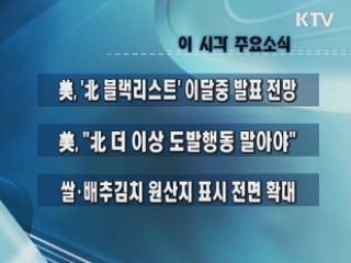 이 시각 주요소식(단신)