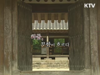 하동, 문학이 흐르다 [문화공감 대한민국]