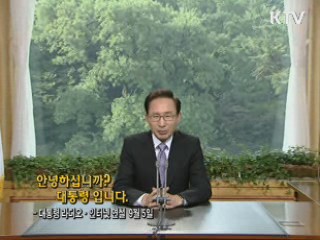 이 대통령 73차 라디오·인터넷 연설 다시 듣기 