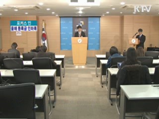 2012학년도 등록금, 얼마나 인하되나 