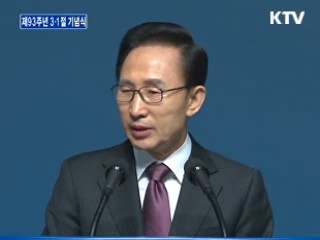 제 93주년 3.1절 기념식