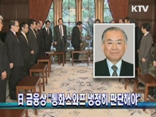 日 금융상 "통화스와프 냉정히 판단해야"