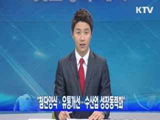 "첨단양식·유통개선…수산업 성장동력화"