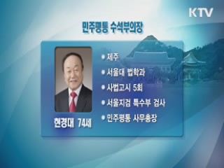 민주평통 수석부의장에 현경대 변호사 지명