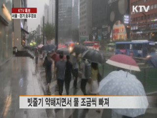 서울 강남역 일부지역 침수