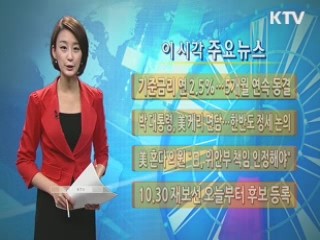 이 시각 주요뉴스 (388회)