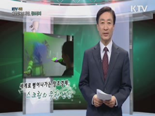 KTV 기획 대한민국의 희망, 창조경제 (24회)