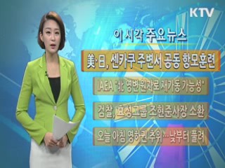 이 시각 주요뉴스 (620회)