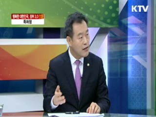 특허청 [행복한 대한민국, 정부 3.0]