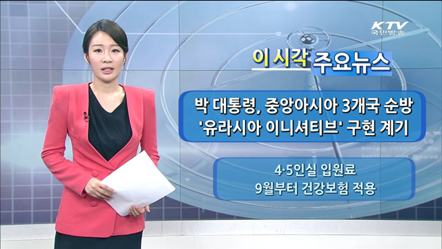 이 시각 주요뉴스 (14. 6. 09. 18시)