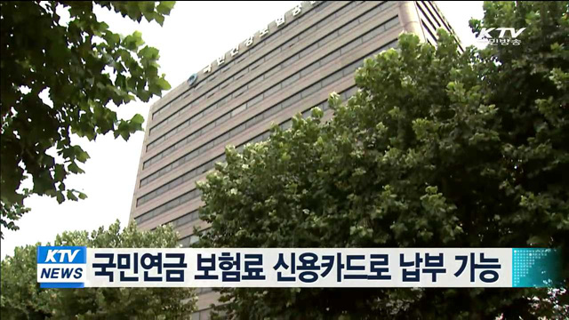 국민연금 보험료 신용카드로 납부 가능