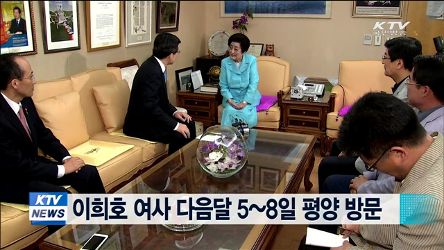 이희호 여사 다음달 5일~8일 평양 방문
