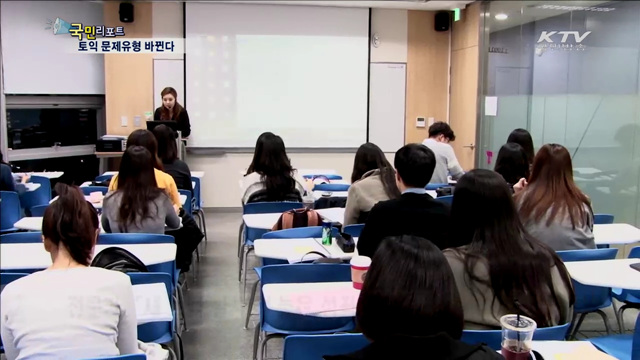 토익 문제유형, 내년 5월부터 바뀐다