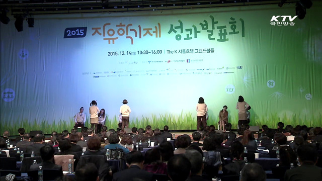 내년 전면 시행…'자유학기제' 성과발표회 개최