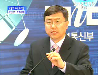 개인정보 보호를 위한 대책회의 - 정통부 브리핑