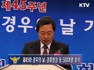 제45주년 경우의 날 행사