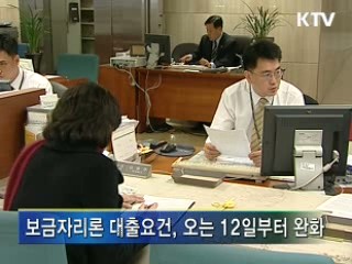 일반 주택대출, 보금자리론 전환 가능