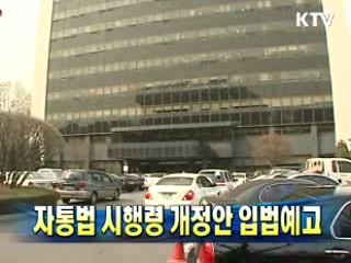 자통법 시행령 개정안 입법예고