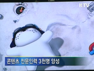 콘텐츠산업 활성화 녹색성장 대비