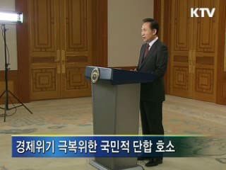 이 대통령 오늘 오전 10시 신년 국정연설