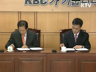 KTV-광주방송, 업무교류 협약 체결