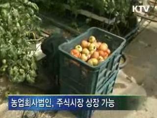 민간투자 전면 허용···농업경쟁력 강화