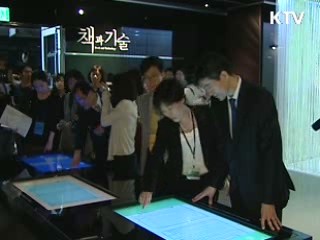 그린IT' 미래생활문화 바꾼다 [현장포커스]