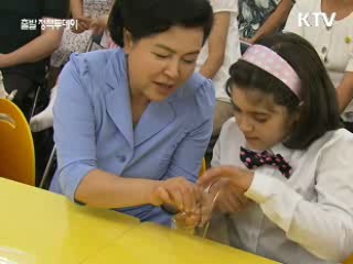 김윤옥 여사, 다문화 가정 격려
