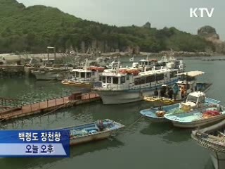 백령도는 지금..'긴장 속 평온'