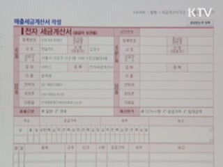 법인 70% 전자세금계산서 발행