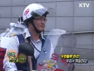 우편물류 관리, 우리가 책임진다 [정책, 현장을 가다]