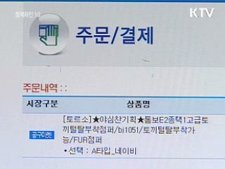 인터넷 쇼핑, 해외카드도 인증 받아야