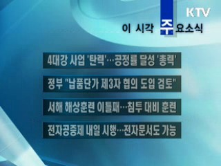 이 시각 주요소식(단신)