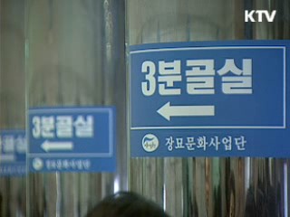 광역권 화장시설도 예약시스템 운영