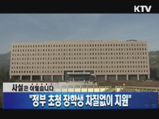 정부 초청 장학생 차질없이 지원"