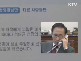 "석 선장 집중치료···상태 좀더 지켜봐야"