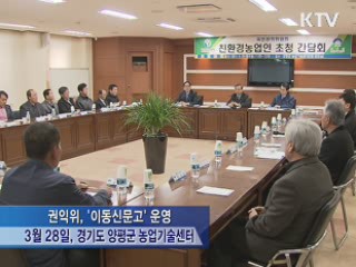 권익위, 양평 '친환경농산물 인증' 간소화