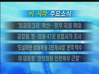 이 시각 주요소식(단신)