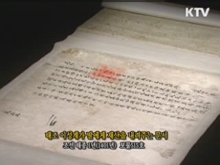 태조 이성계가 딸에게 재산을 내려주는 문서 [한국의 유물]