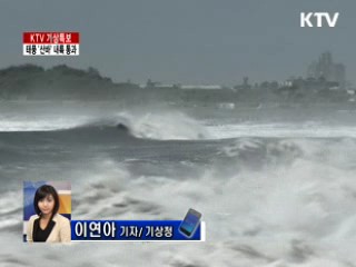 전국 오늘 밤 태풍 직접 영향권 벗어나