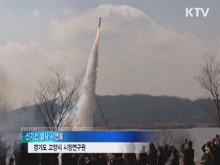 신기전 420년 만에 복원 [시니어 리포트]