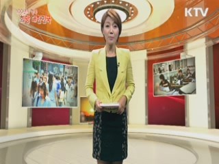 KTV 100년의 행복, 희망 대한민국 (14회)