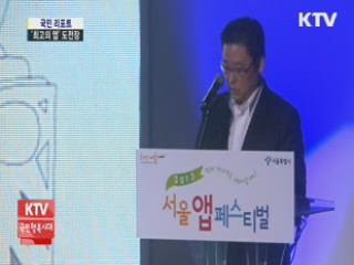 실생활 도움주는 '앱 경연'