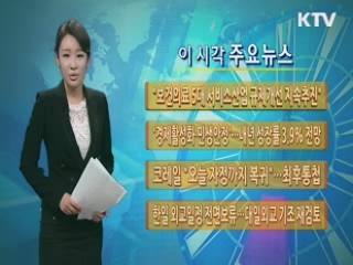 이 시각 주요뉴스 (746회)